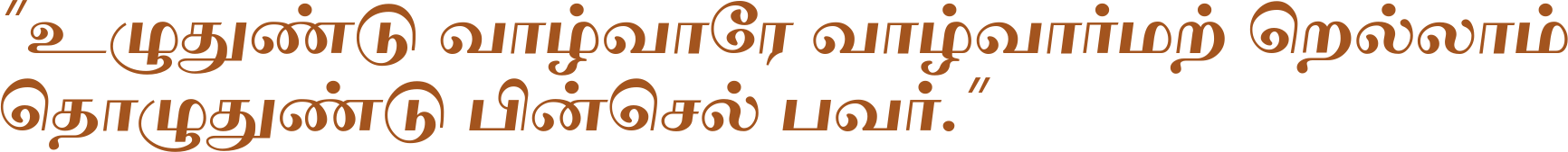 tamil